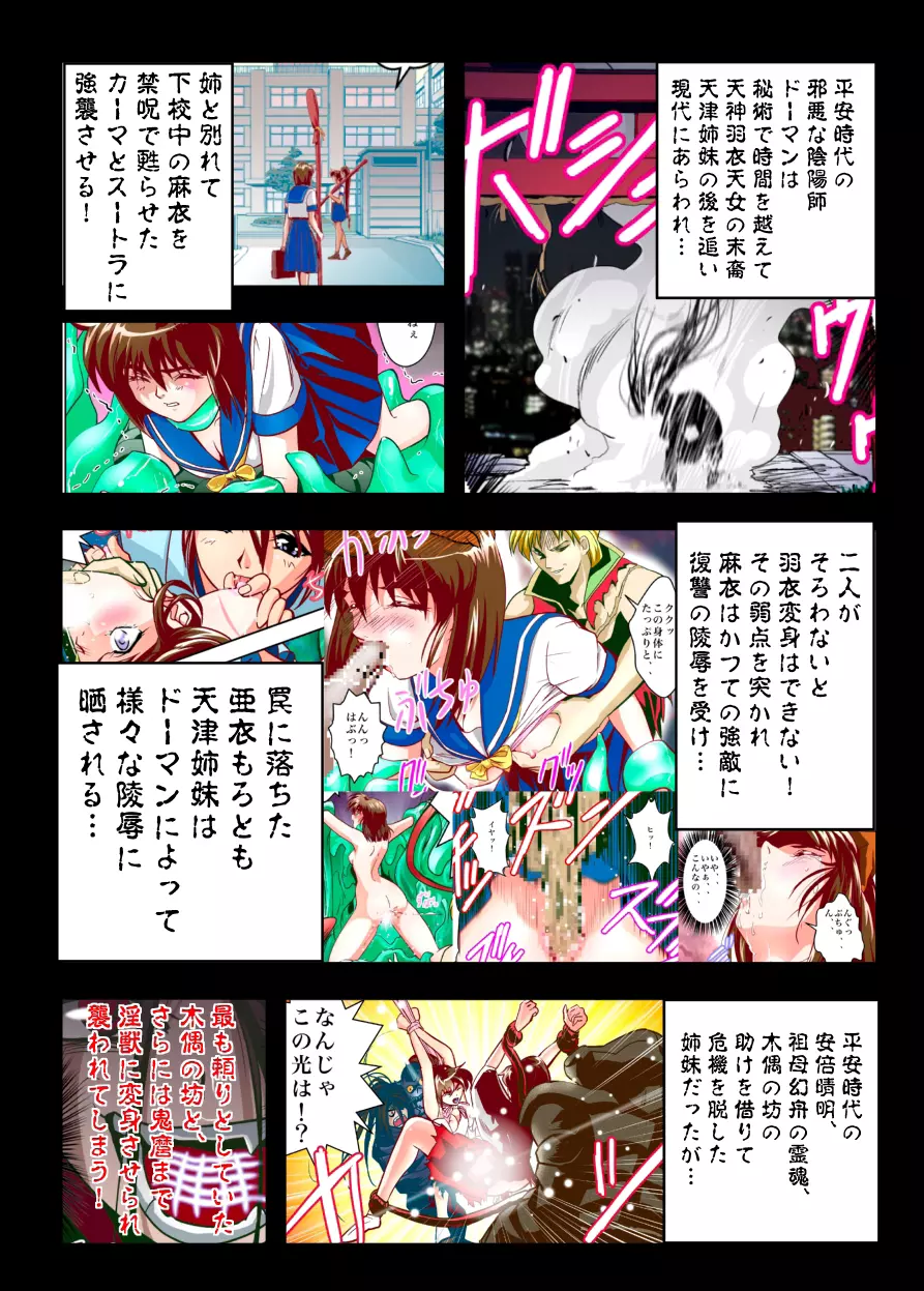 FallenXXangeL10淫獣の亜衣と麻衣 FULLCOLOR - page3