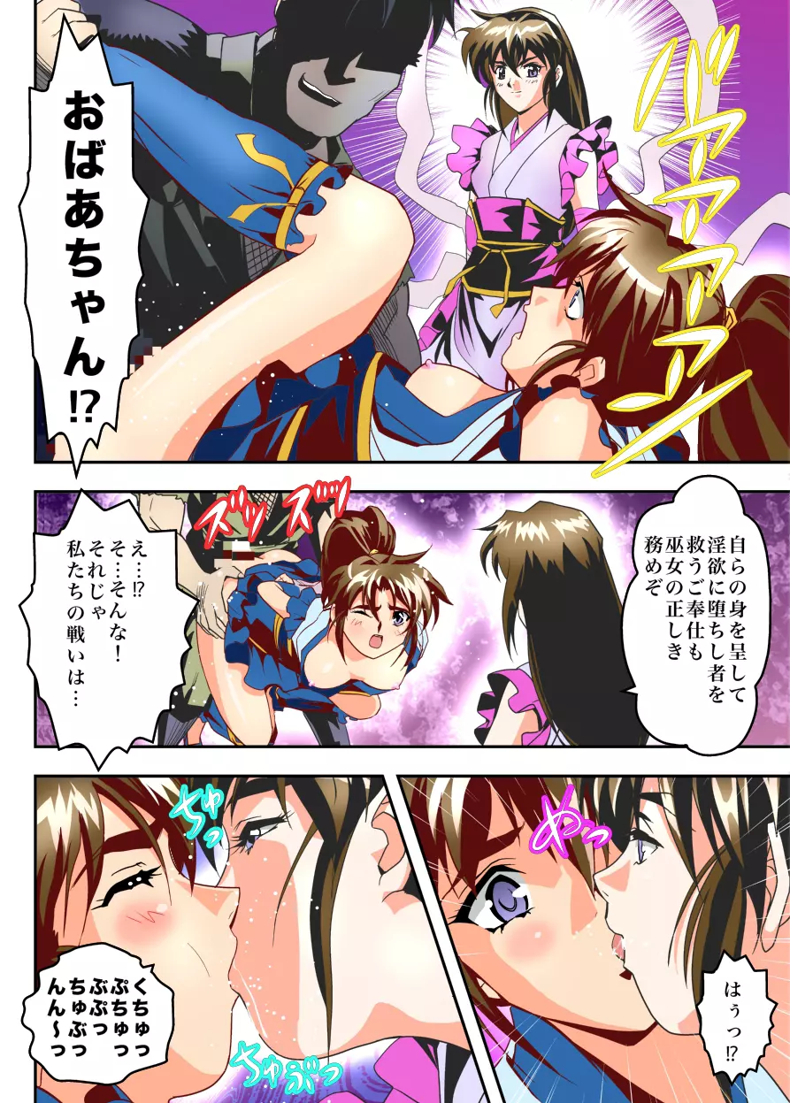 FallenXXangeL10淫獣の亜衣と麻衣 FULLCOLOR - page34