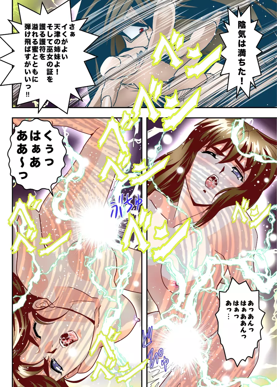 FallenXXangeL10淫獣の亜衣と麻衣 FULLCOLOR - page40