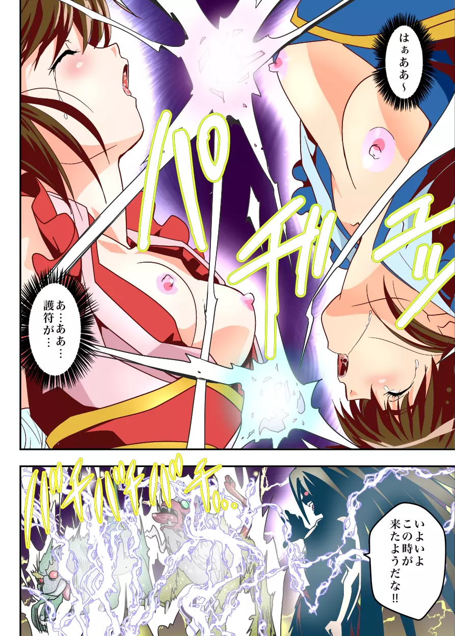 FallenXXangeL10淫獣の亜衣と麻衣 FULLCOLOR - page44