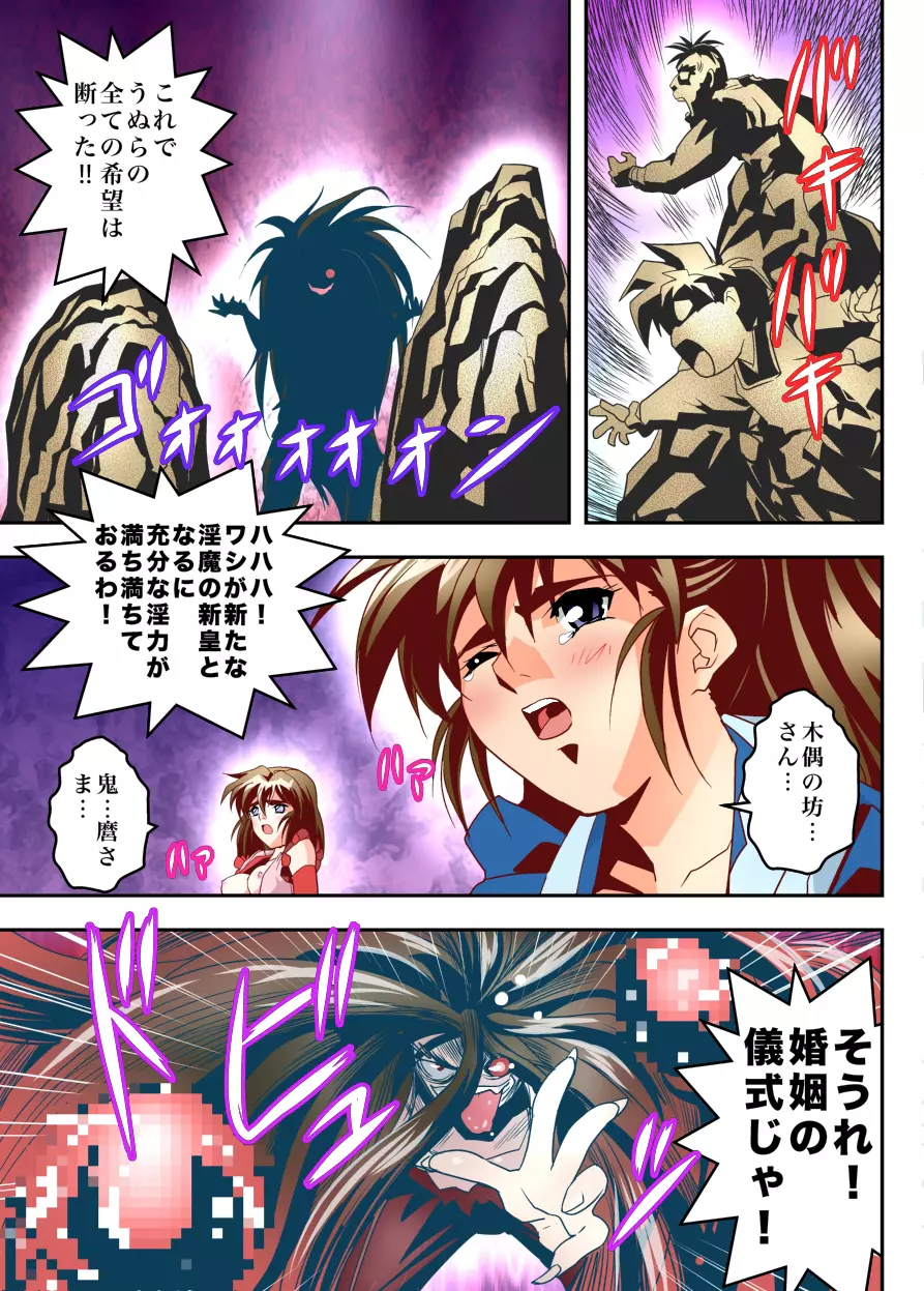 FallenXXangeL10淫獣の亜衣と麻衣 FULLCOLOR - page45