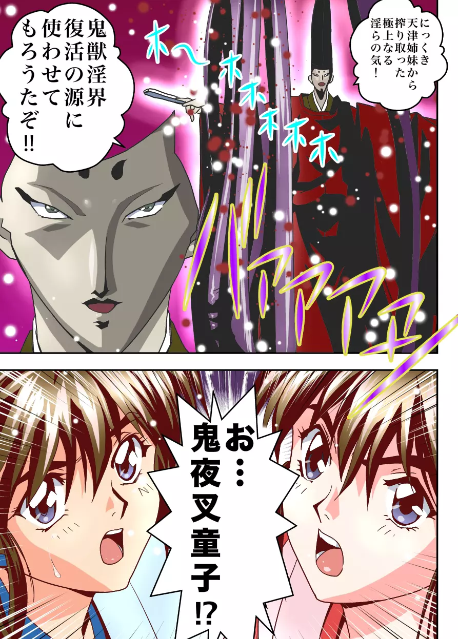 FallenXXangeL10淫獣の亜衣と麻衣 FULLCOLOR - page49