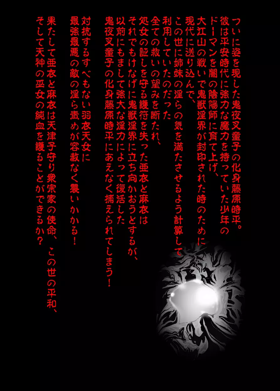 FallenXXangeL10淫獣の亜衣と麻衣 FULLCOLOR - page50