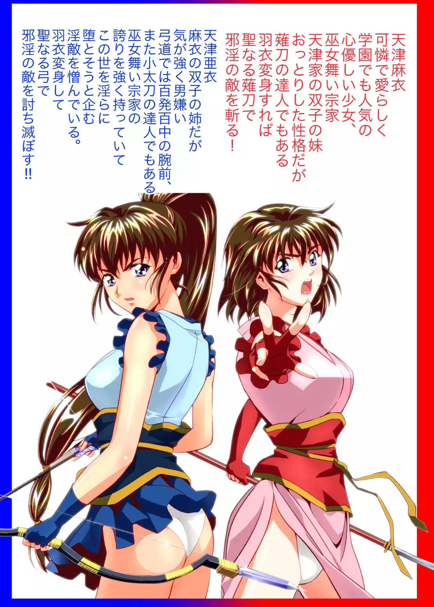 FallenXXangeL10淫獣の亜衣と麻衣 FULLCOLOR - page51
