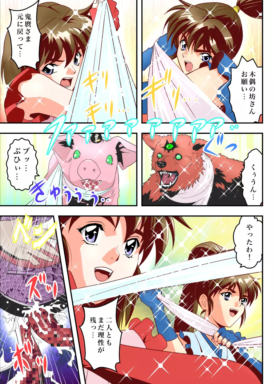 FallenXXangeL10淫獣の亜衣と麻衣 FULLCOLOR - page7