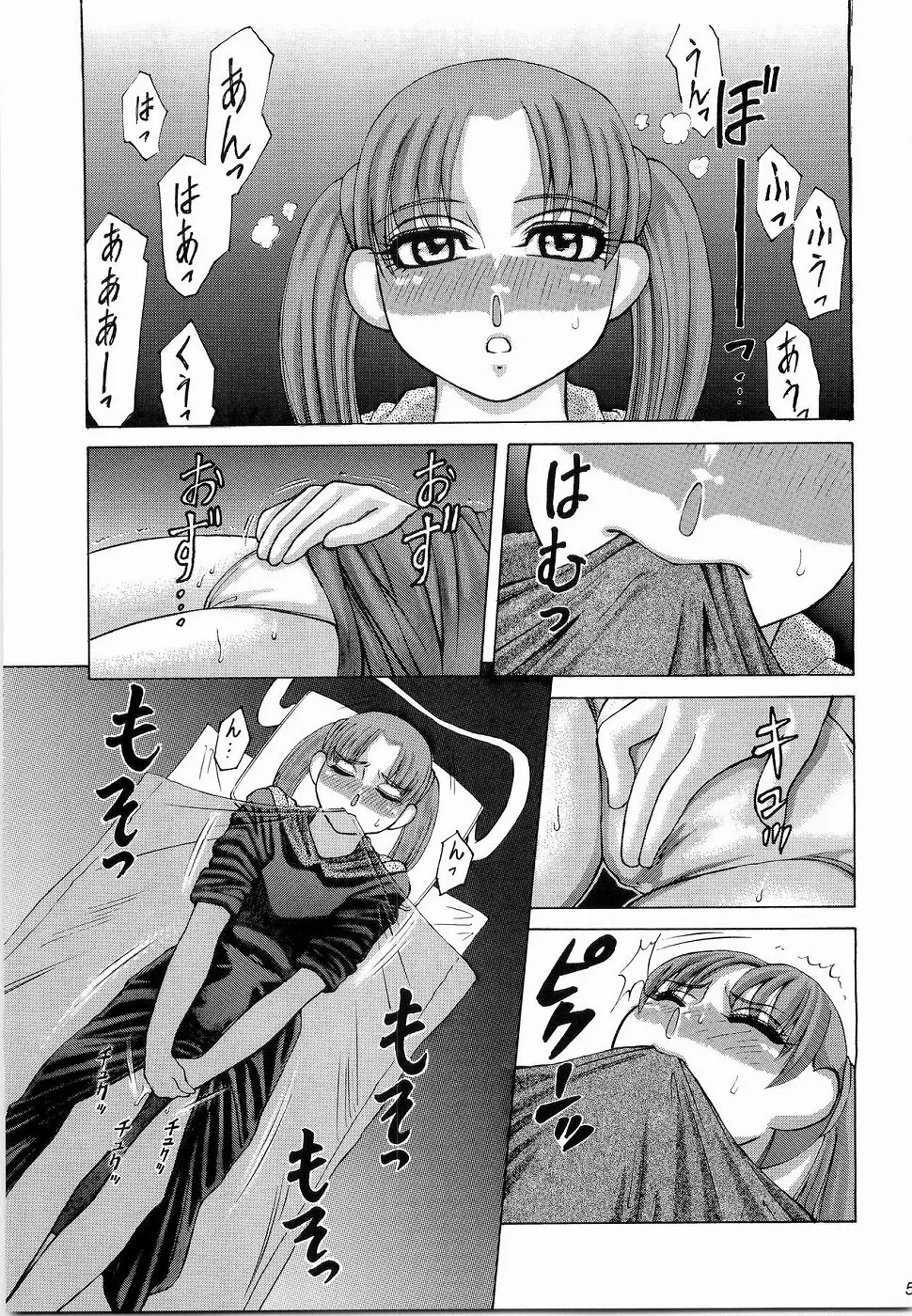 御魂祭 III - page52