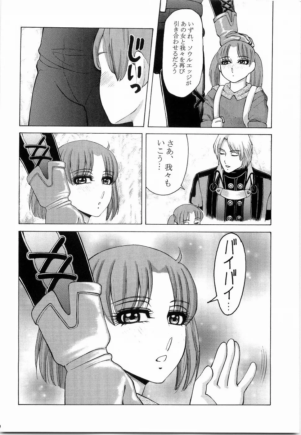 御魂祭 III - page57