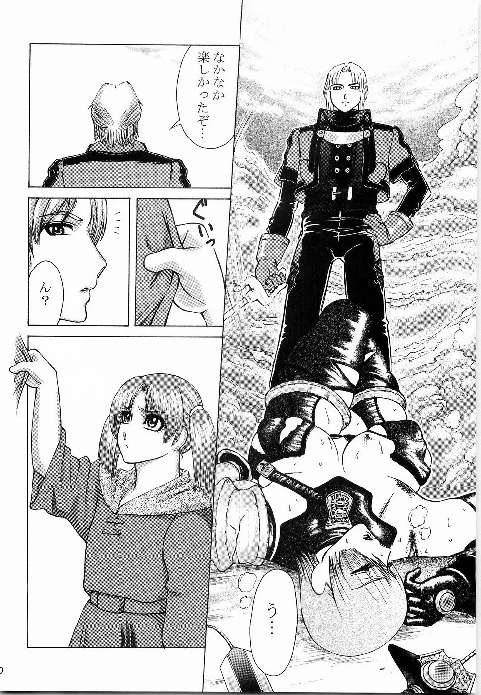 御魂祭 III - page8