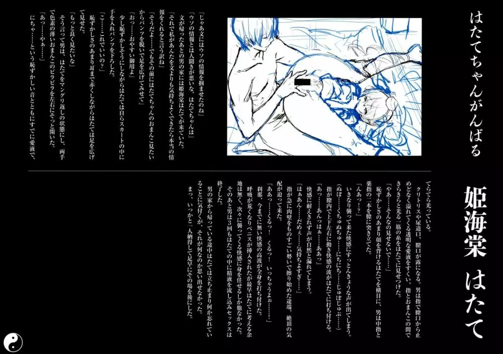 幻想郷淫行記録集 - page13