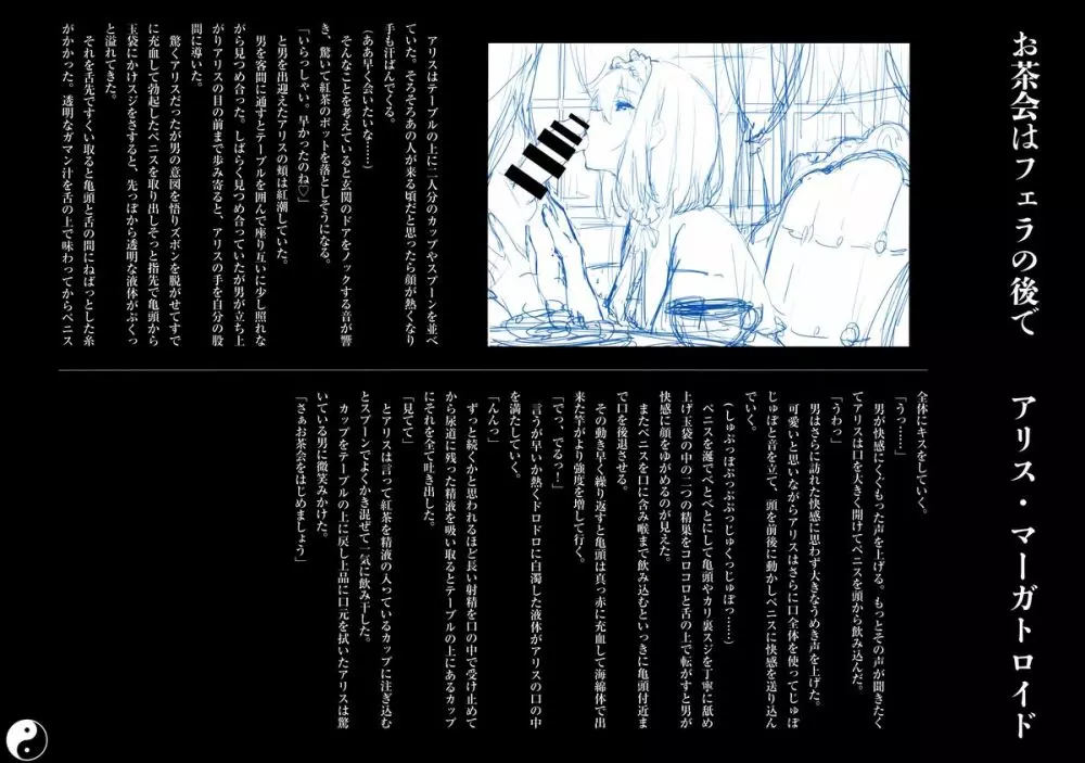 幻想郷淫行記録集 - page19