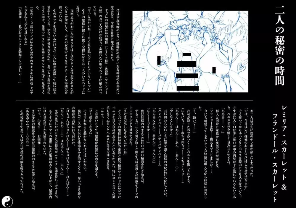 幻想郷淫行記録集 - page21
