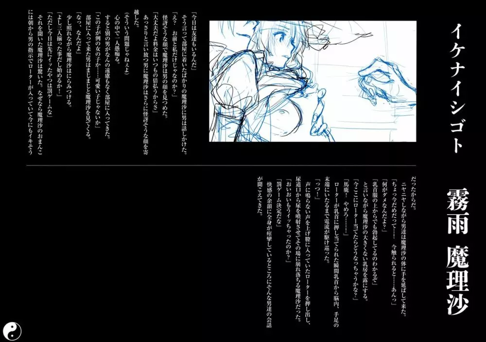 幻想郷淫行記録集 - page5