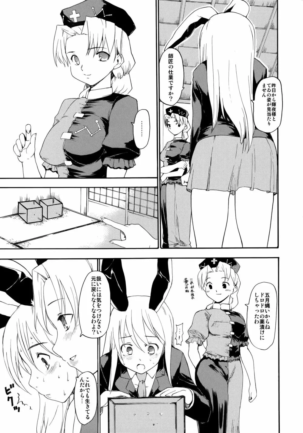 東方浮世絵巻 再録集 - page89