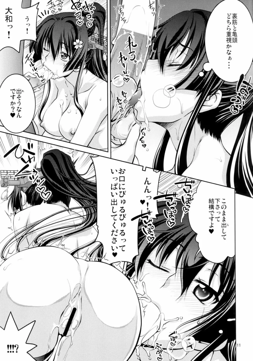 大和 - page9