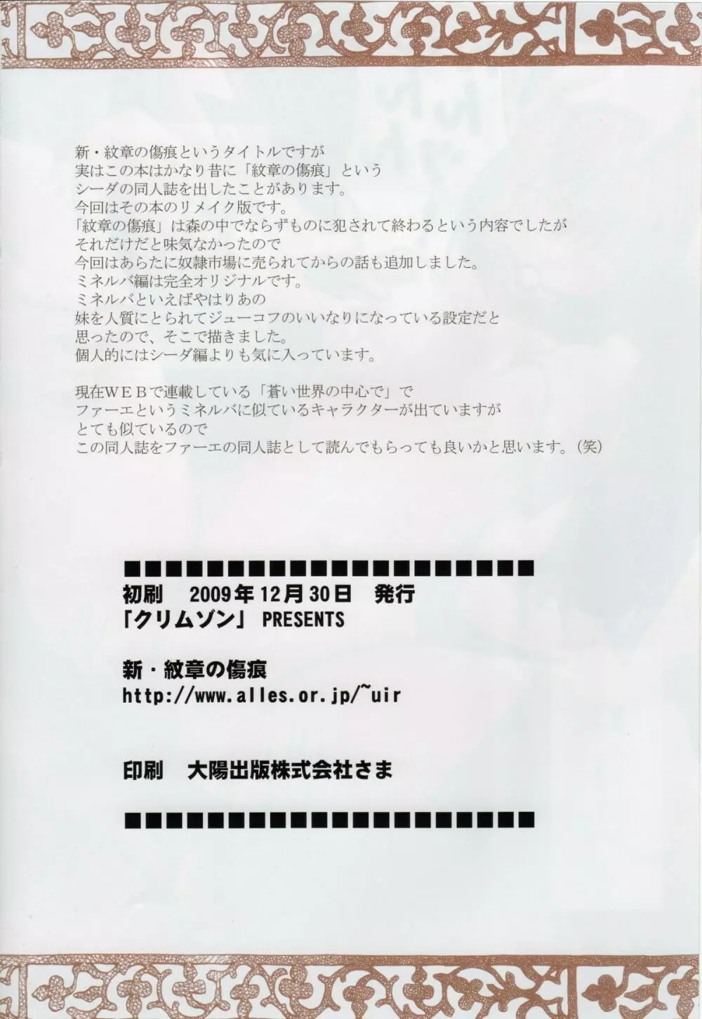 新・紋章の傷痕 - page35