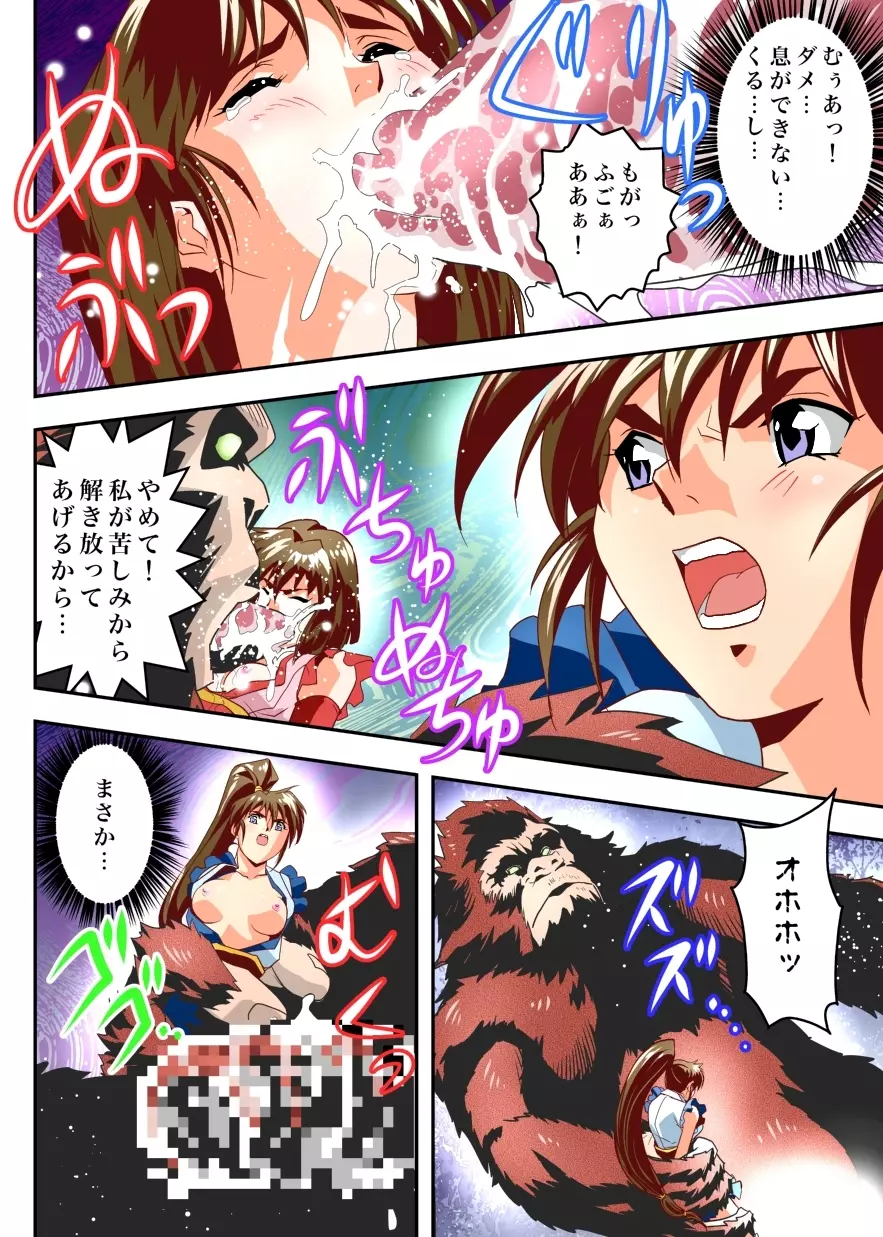 FallenXXangeL9 淫撃の亜衣と麻衣 FULLCOLOR - page14