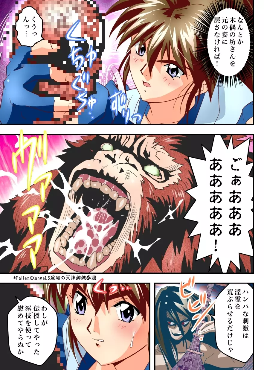 FallenXXangeL9 淫撃の亜衣と麻衣 FULLCOLOR - page17