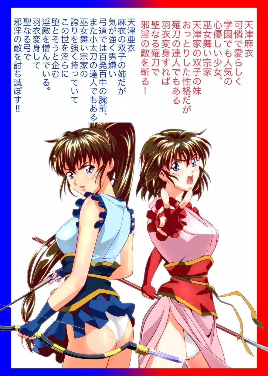 FallenXXangeL9 淫撃の亜衣と麻衣 FULLCOLOR - page2