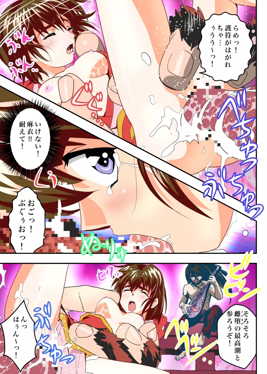 FallenXXangeL9 淫撃の亜衣と麻衣 FULLCOLOR - page25