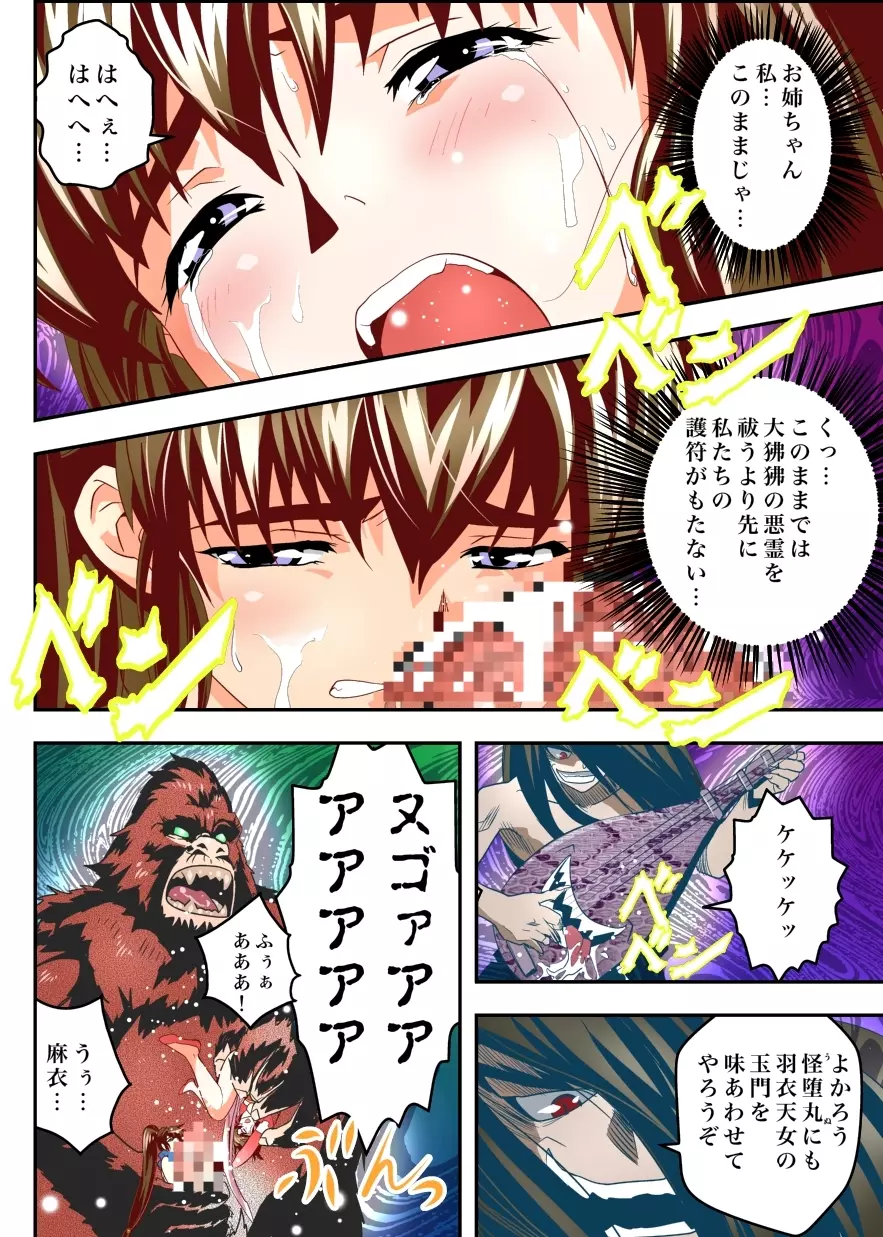 FallenXXangeL9 淫撃の亜衣と麻衣 FULLCOLOR - page26