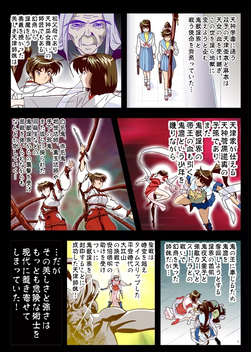 FallenXXangeL9 淫撃の亜衣と麻衣 FULLCOLOR - page3