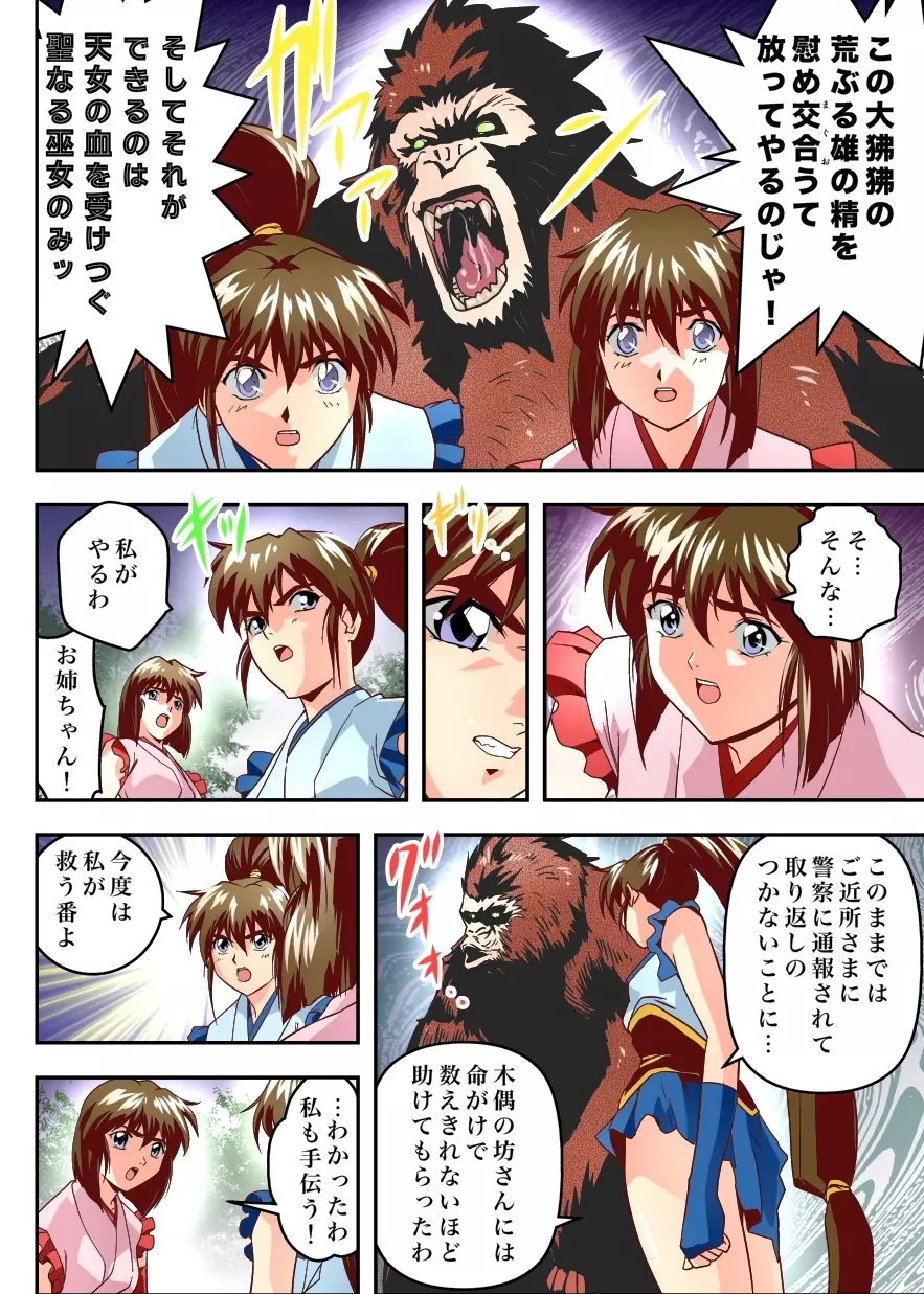 FallenXXangeL9 淫撃の亜衣と麻衣 FULLCOLOR - page8