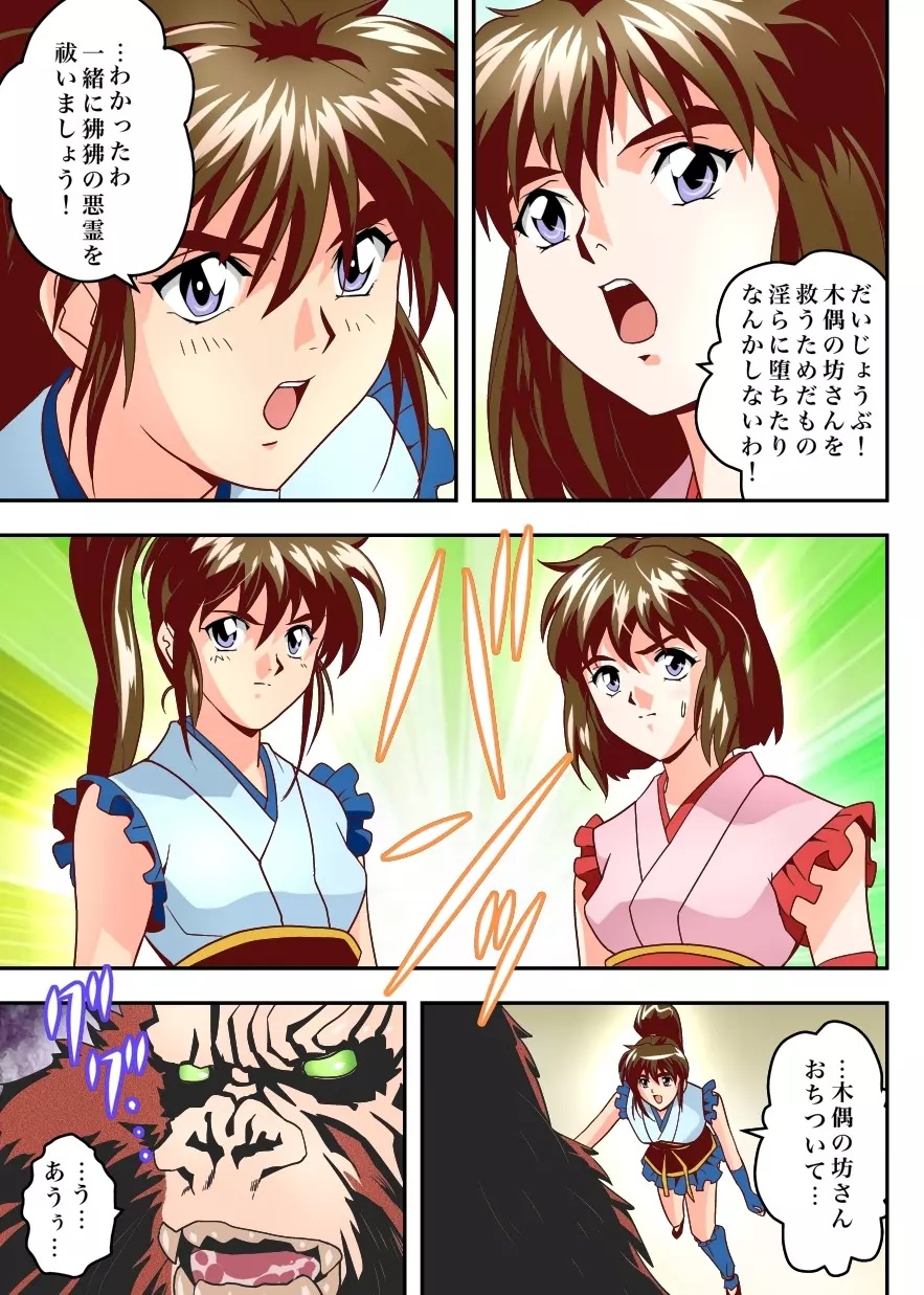 FallenXXangeL9 淫撃の亜衣と麻衣 FULLCOLOR - page9