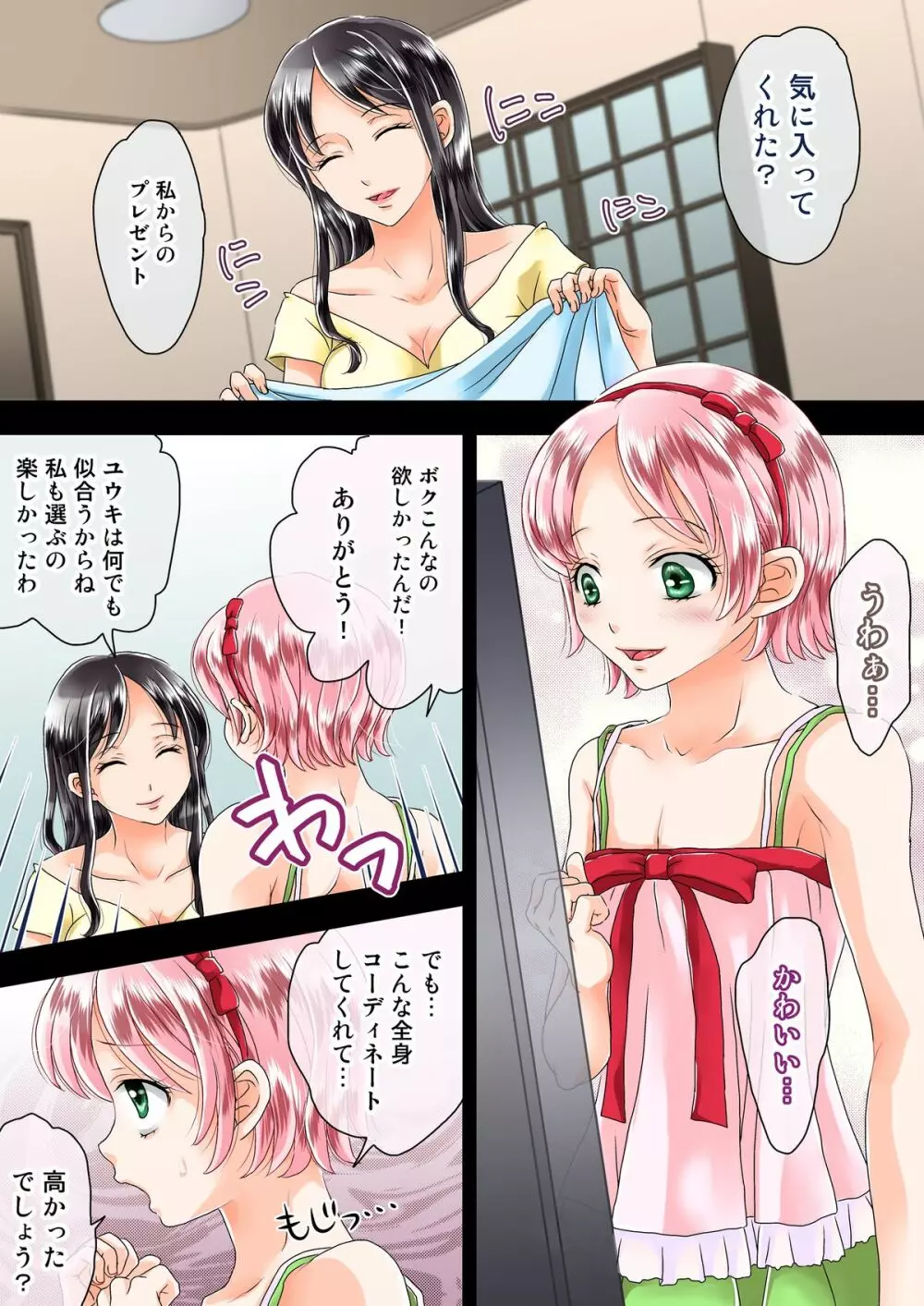 お姉ちゃんがボクを女の子にしてくれます - page4