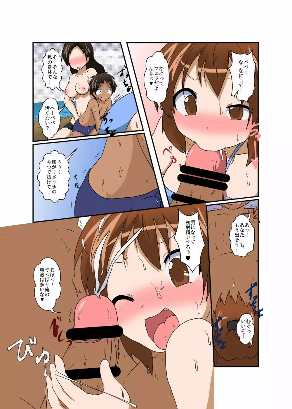 世界中が入れ替わりであふれていたら 家族編 - page16