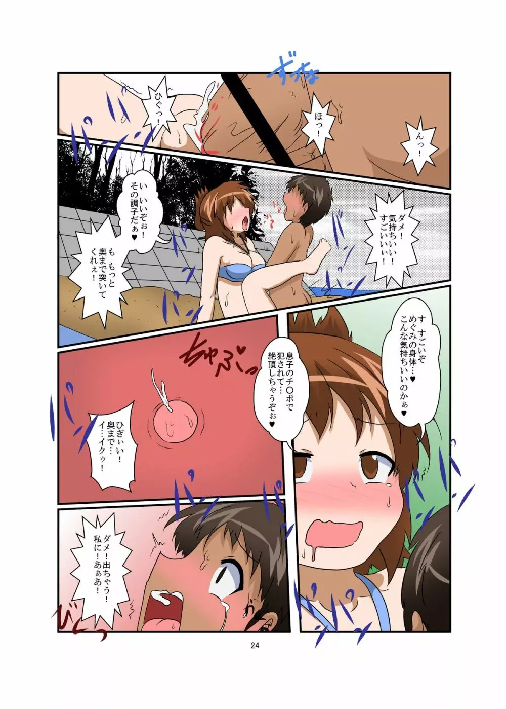 世界中が入れ替わりであふれていたら 家族編 - page24