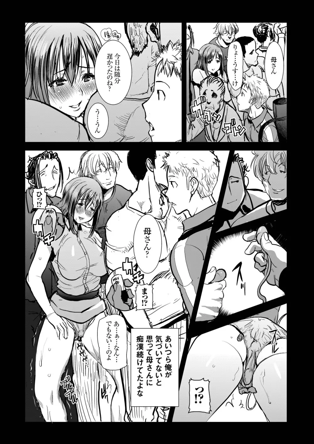アンスイート 母 和久井和美プラス SIDE一人息子 良介 - page14