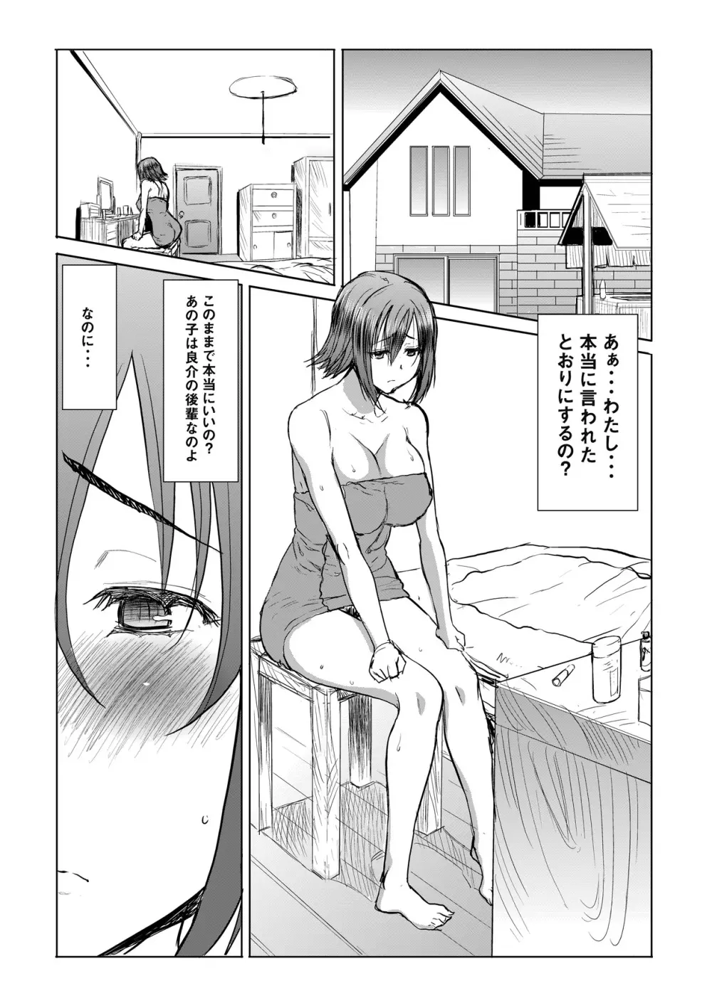アンスイート 母 和久井和美プラス SIDE一人息子 良介 - page21