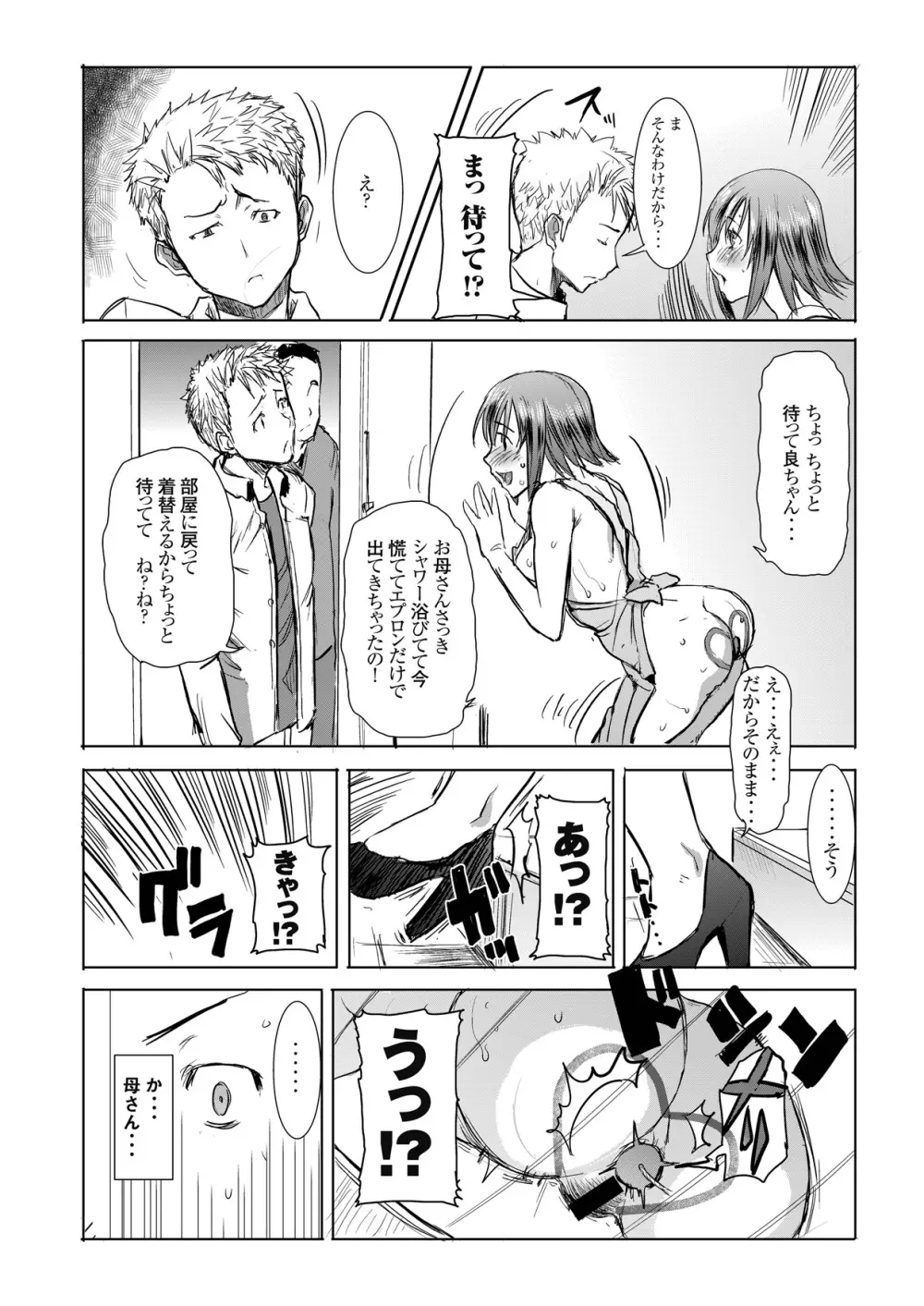 アンスイート 母 和久井和美プラス SIDE一人息子 良介 - page28