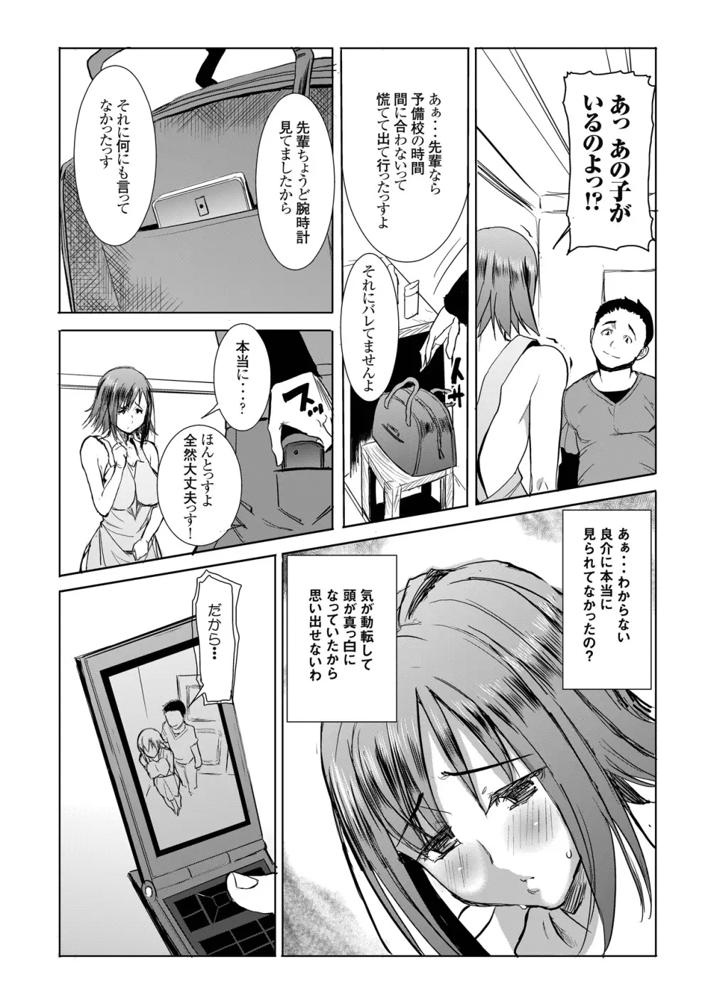 アンスイート 母 和久井和美プラス SIDE一人息子 良介 - page34