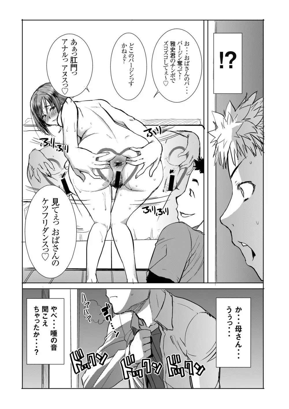 アンスイート 母 和久井和美プラス SIDE一人息子 良介 - page39