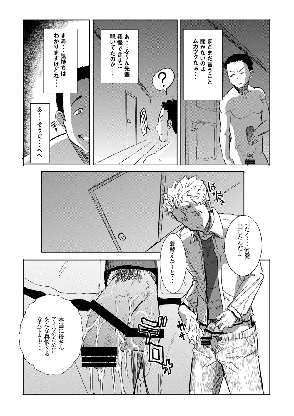 アンスイート 母 和久井和美プラス SIDE一人息子 良介 - page47