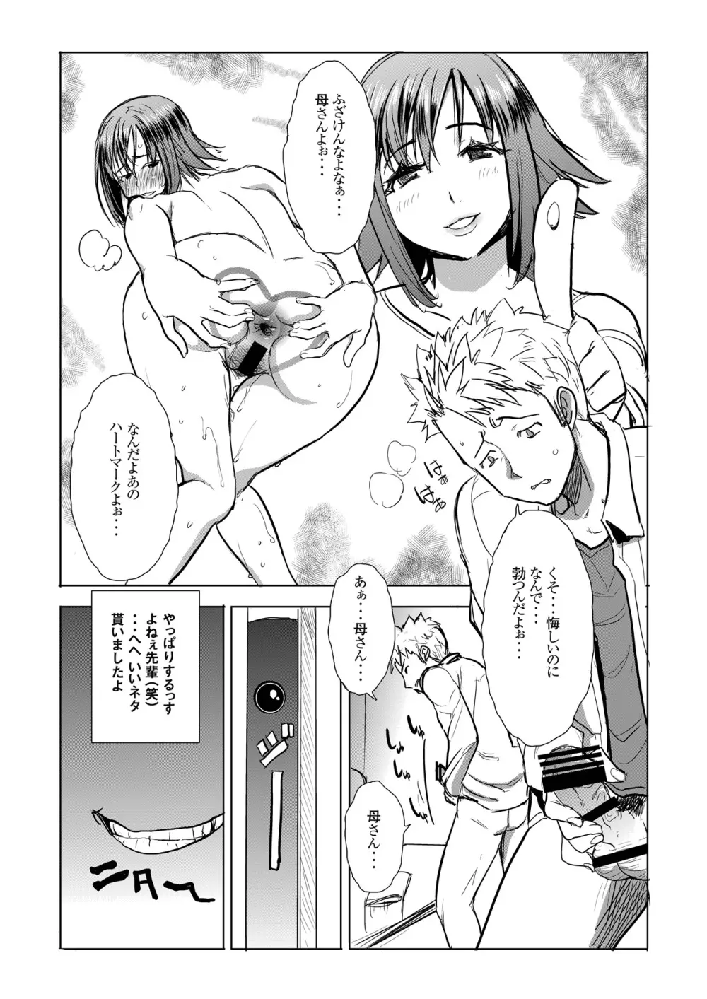 アンスイート 母 和久井和美プラス SIDE一人息子 良介 - page48
