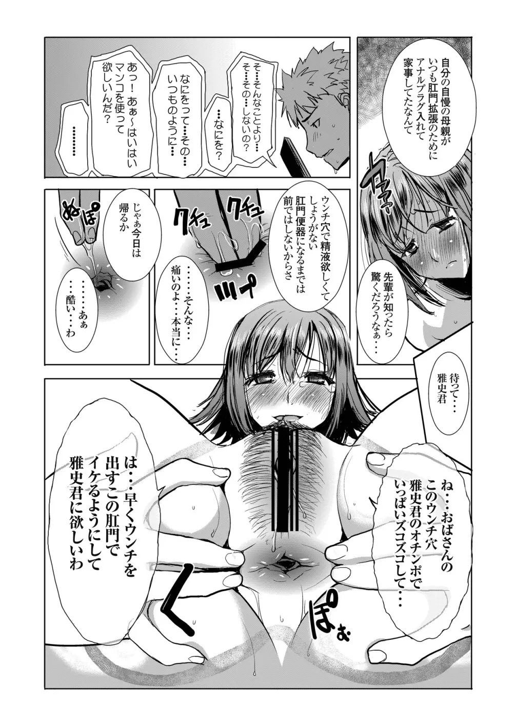 アンスイート 母 和久井和美プラス SIDE一人息子 良介 - page50