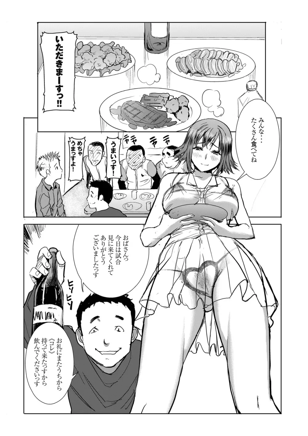 アンスイート 母 和久井和美プラス SIDE一人息子 良介 - page59