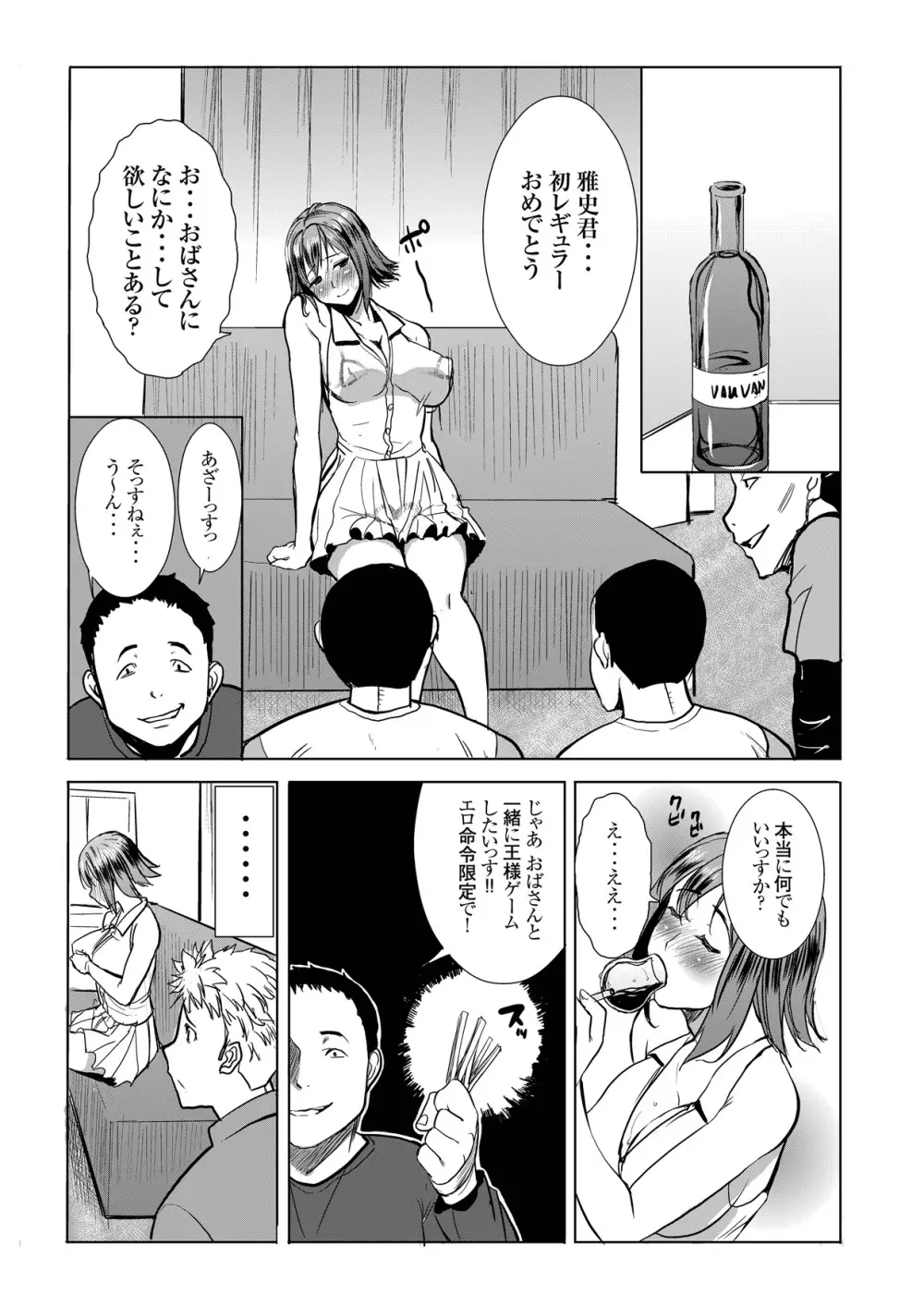 アンスイート 母 和久井和美プラス SIDE一人息子 良介 - page63
