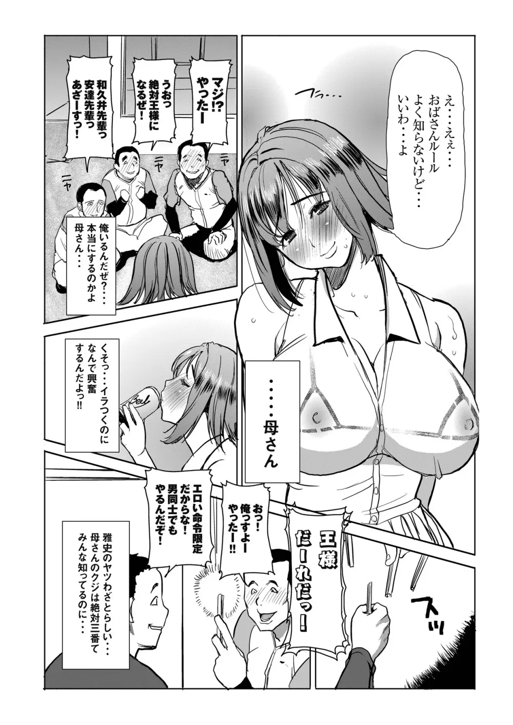 アンスイート 母 和久井和美プラス SIDE一人息子 良介 - page64