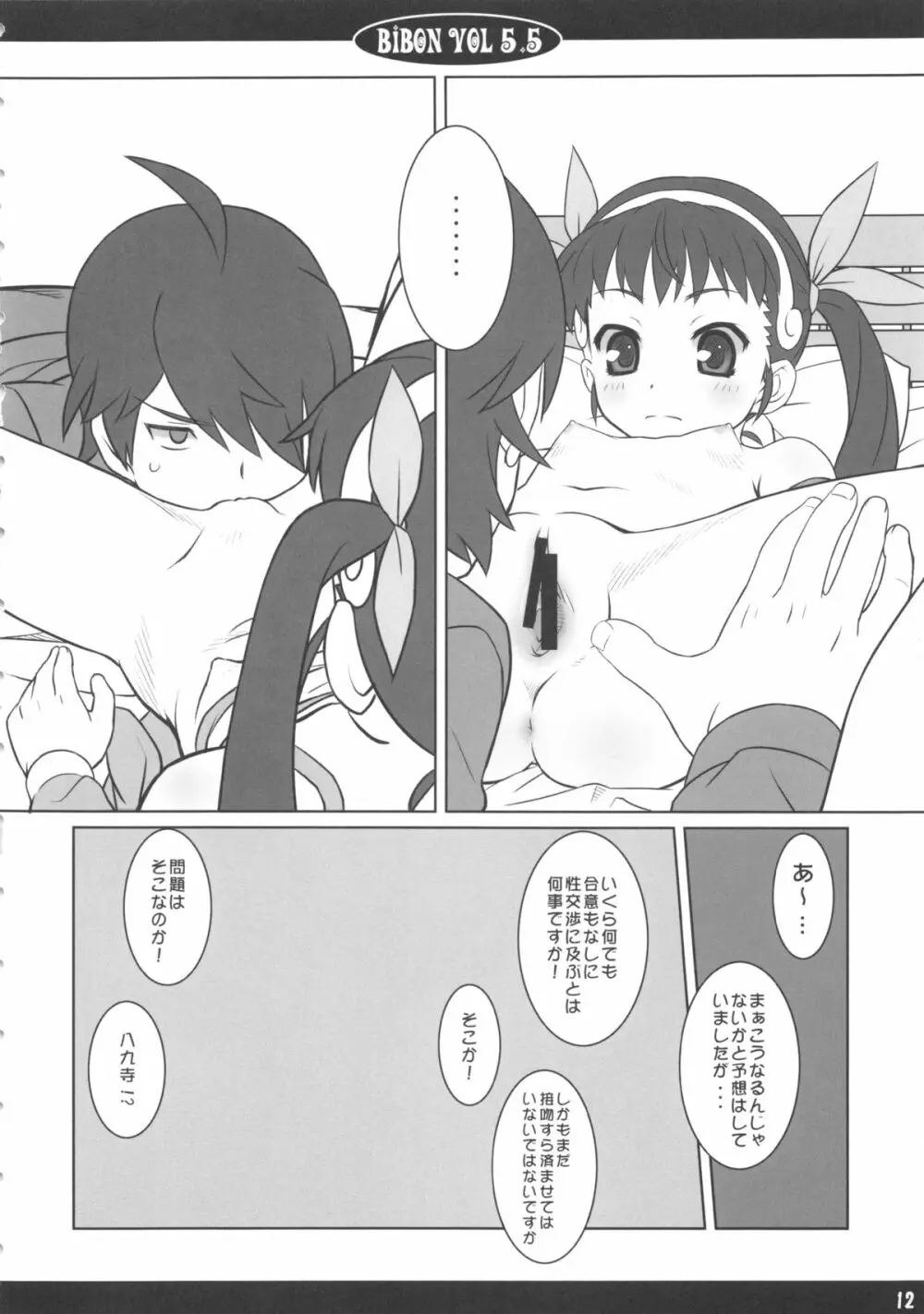 (C79) CHILLED HOUSE (葵久美子)] BIBON Vol.5.5 (化物語) - page13