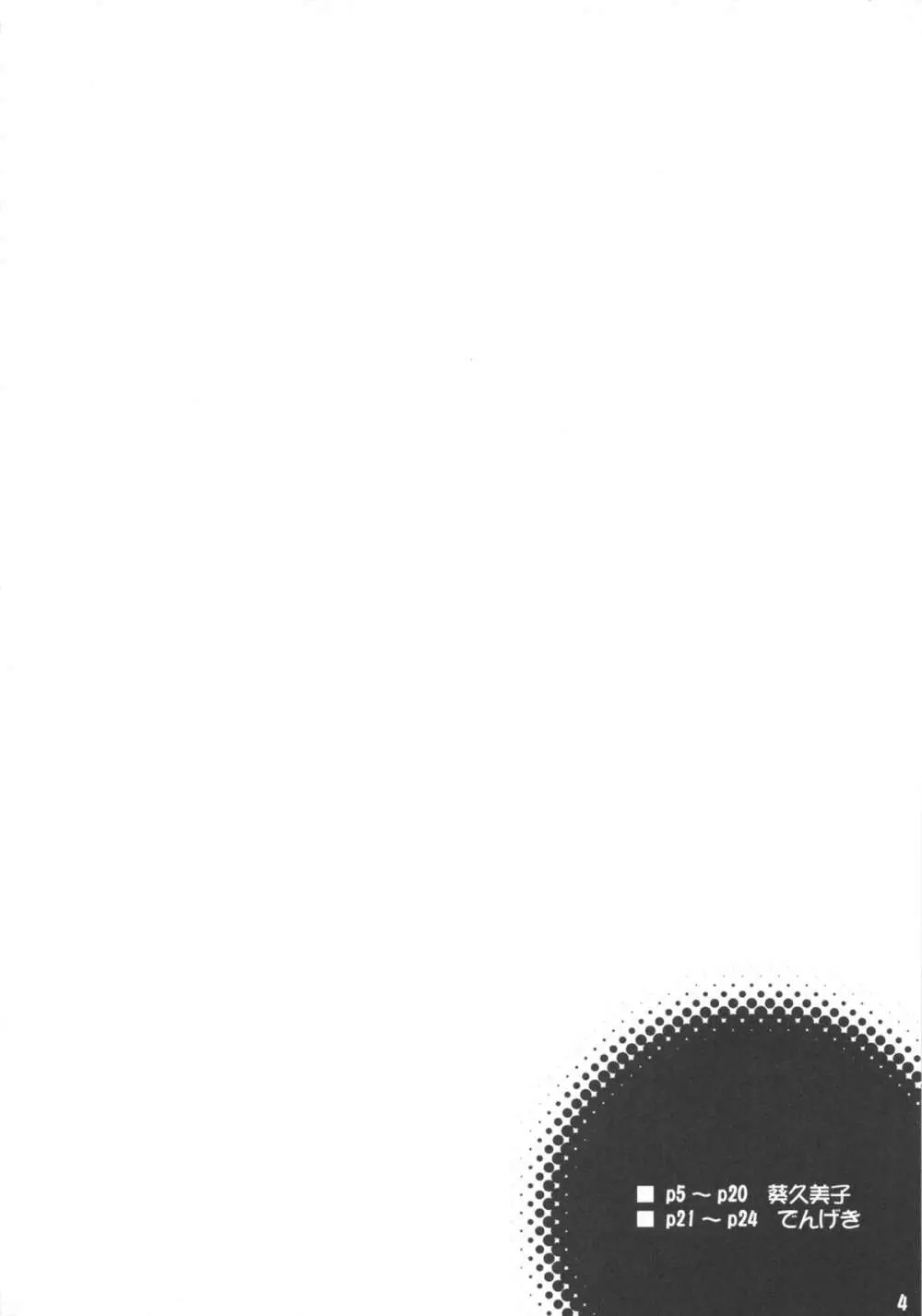 (C79) CHILLED HOUSE (葵久美子)] BIBON Vol.5.5 (化物語) - page5