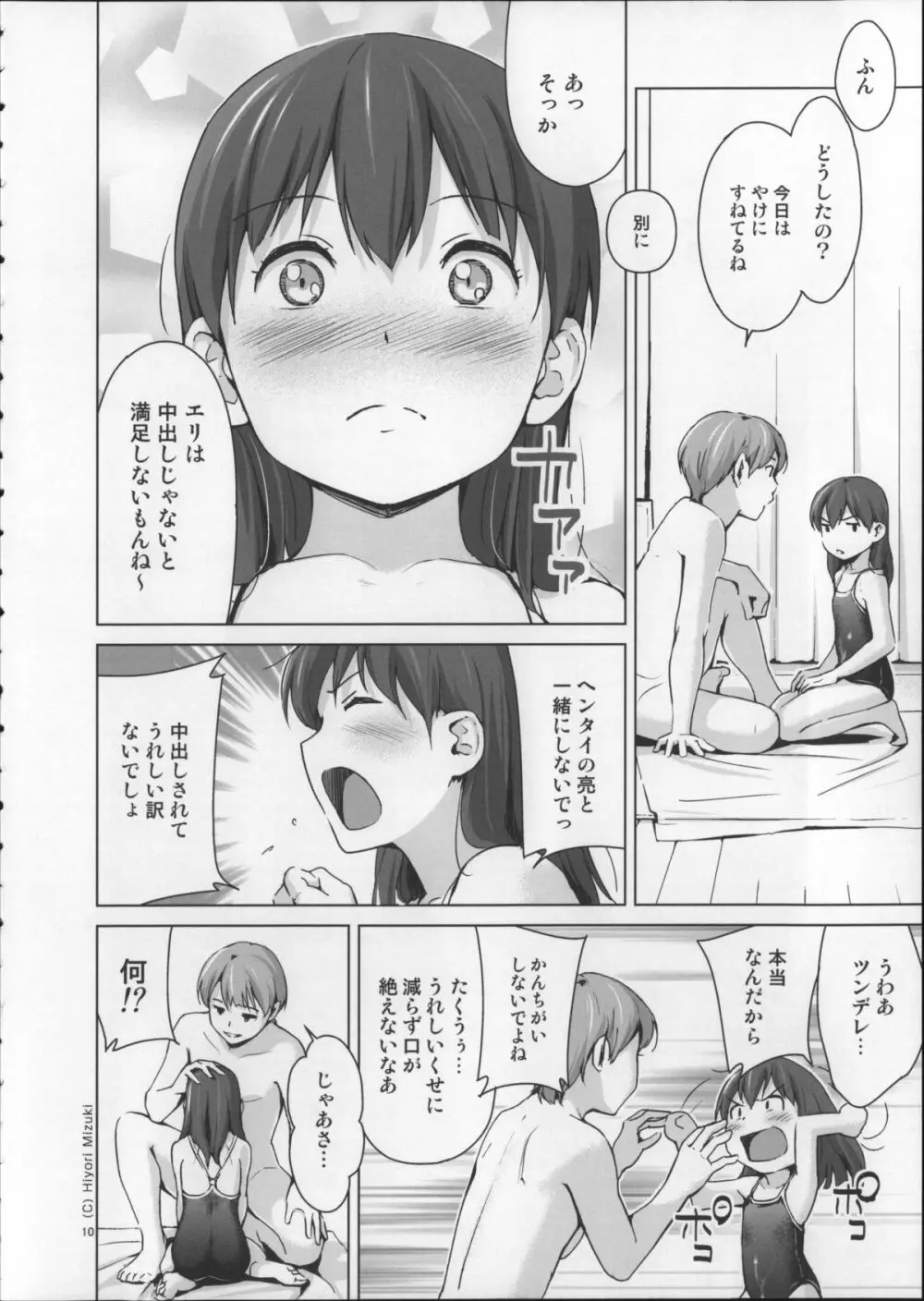スクミズシンドローム 2 - page13