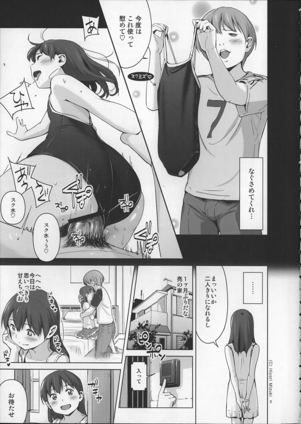 スクミズシンドローム 2 - page6
