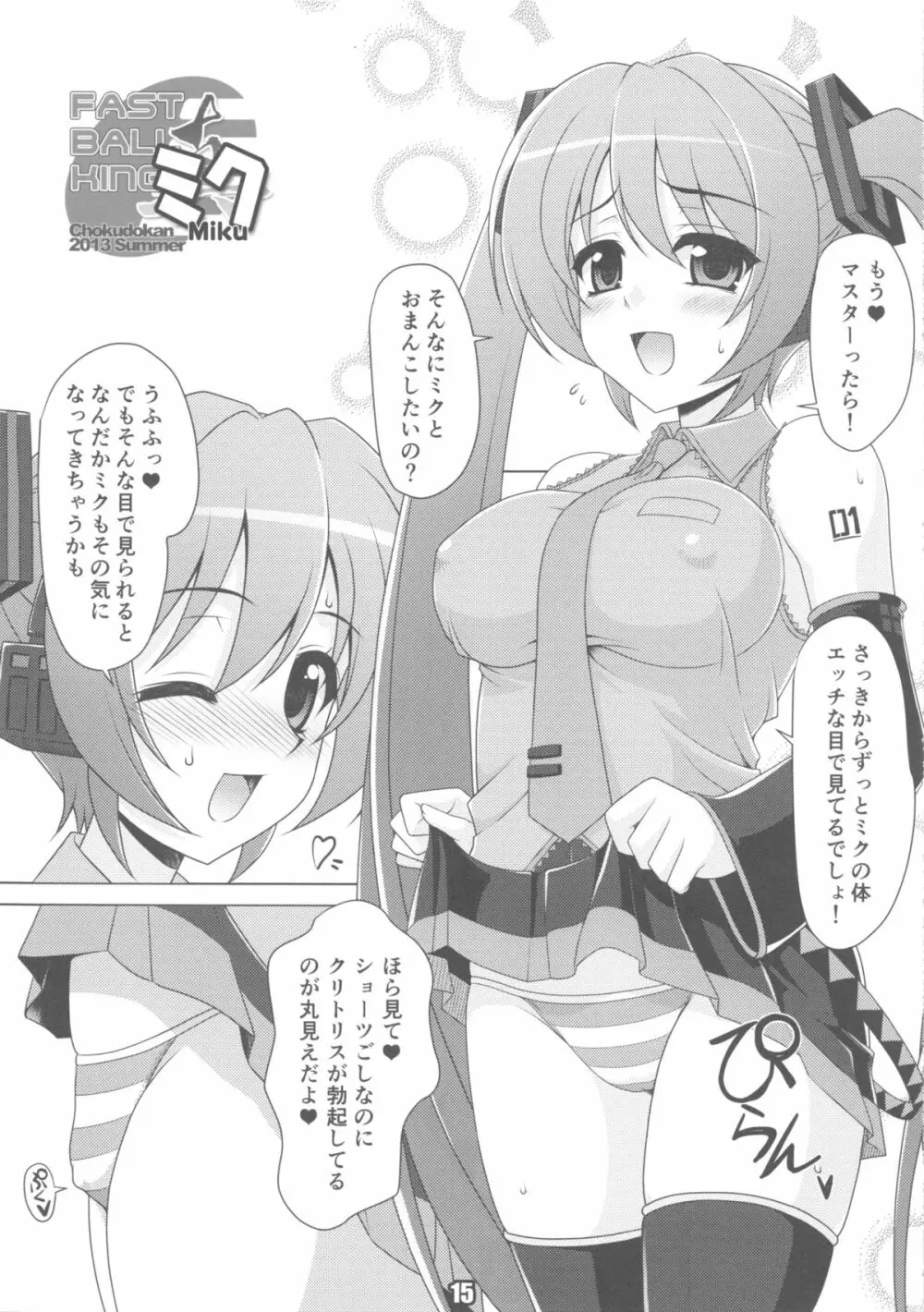 真速球王2 - page17