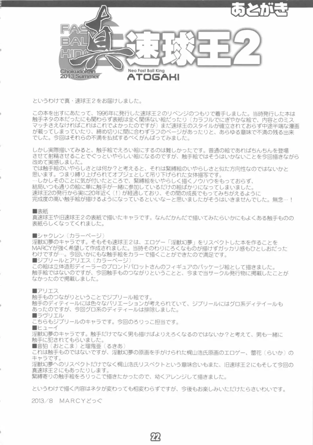 真速球王2 - page24