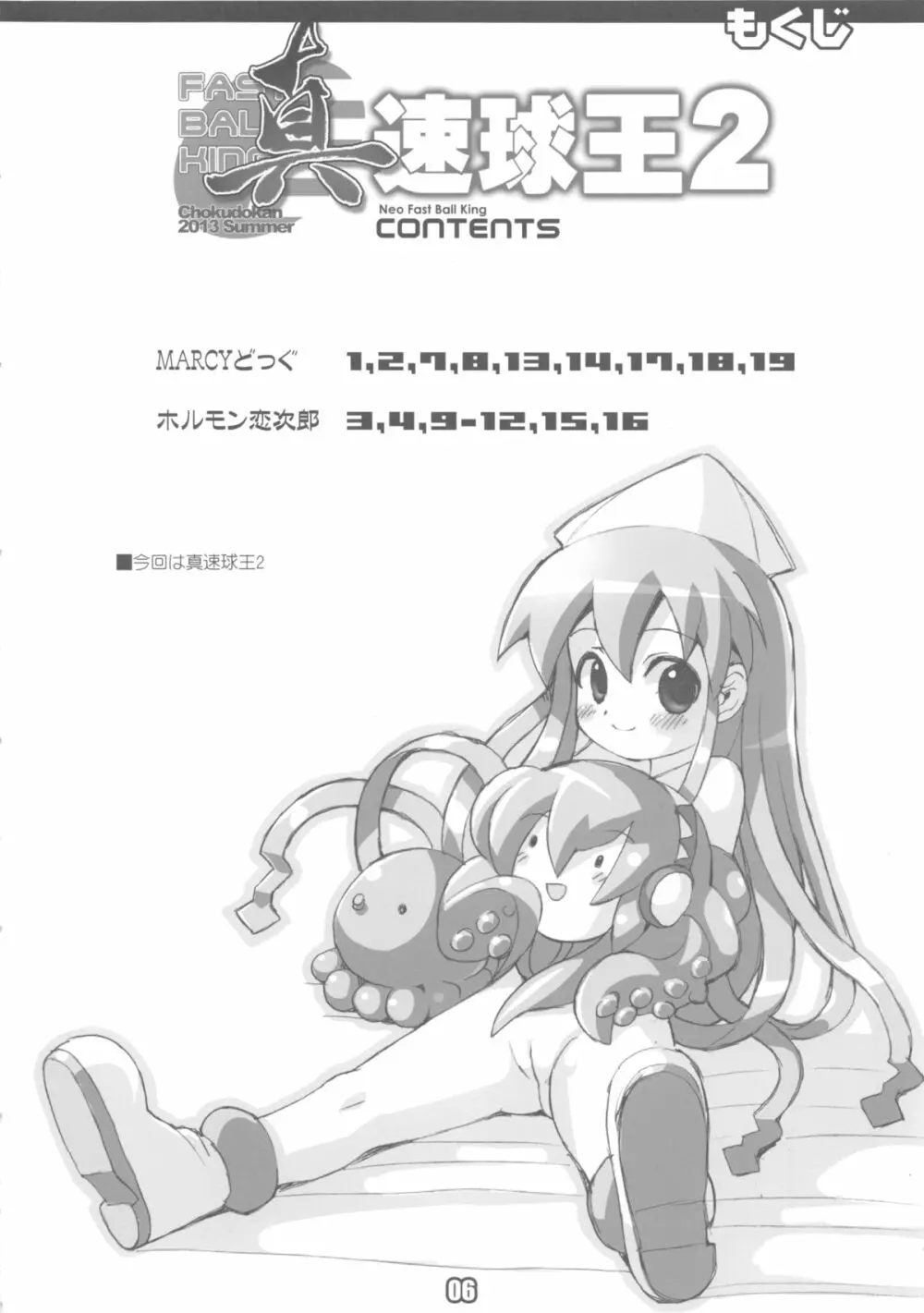 真速球王2 - page8