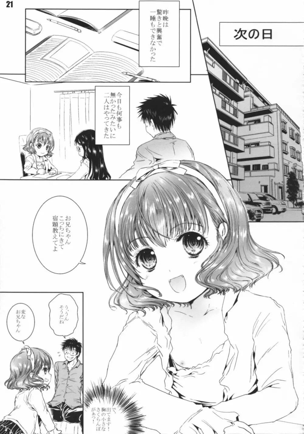 お兄ちゃんに教えてあげよ!! - page21