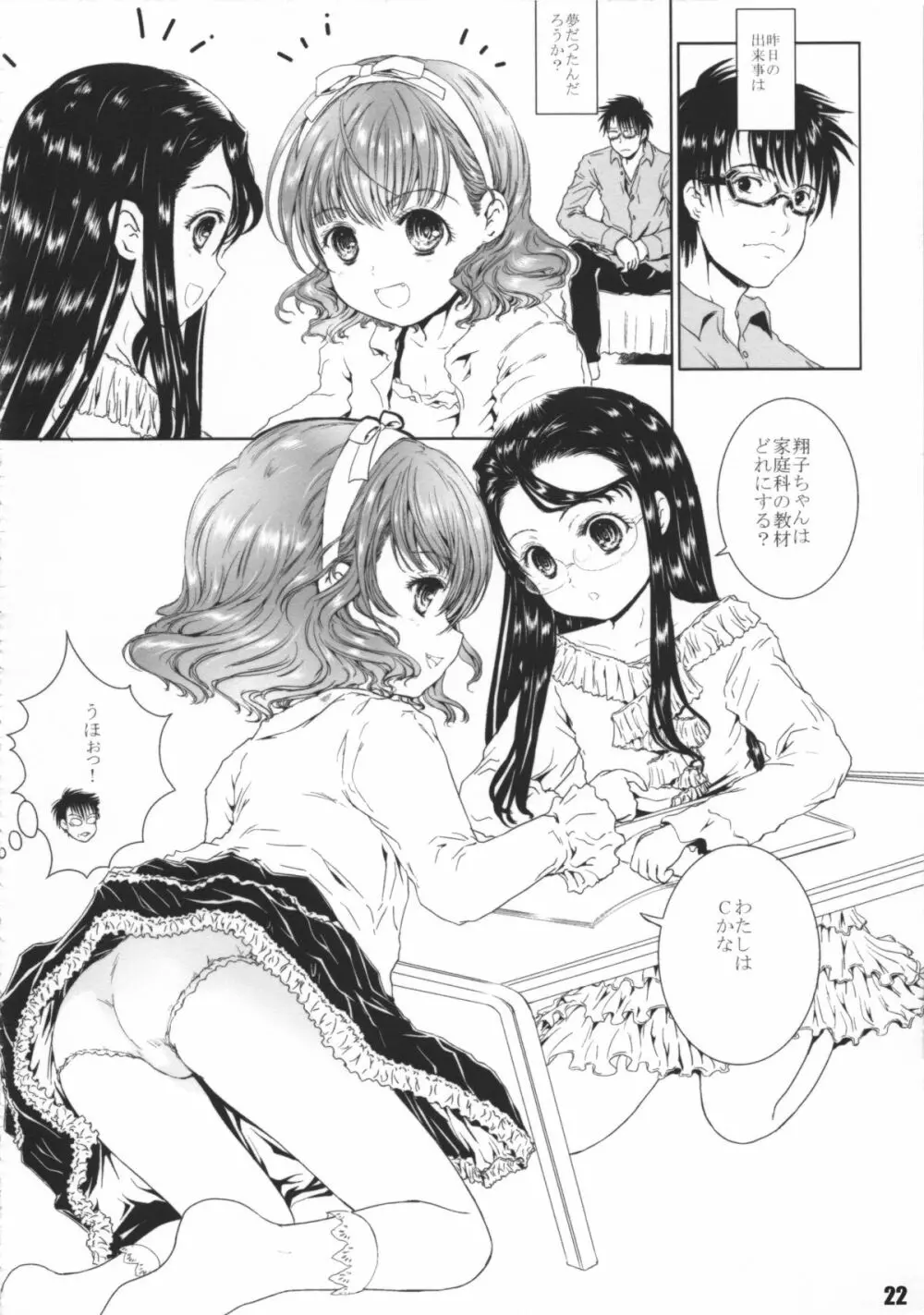 お兄ちゃんに教えてあげよ!! - page22